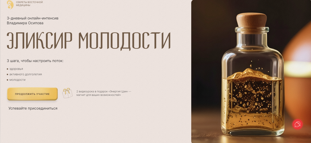 [Владимир Осипов] Эликсир молодости (2024)_0.png